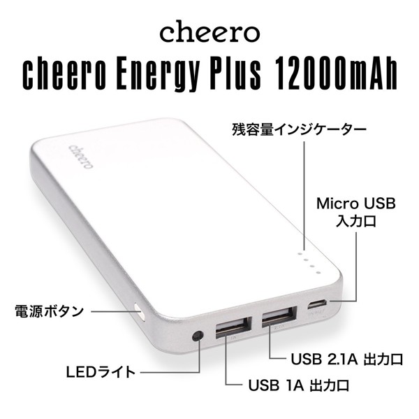 Cheero_Energy_Plus_12000_mAh